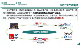 国家电网泛在电力物联网感知技术框架与应用布局探讨